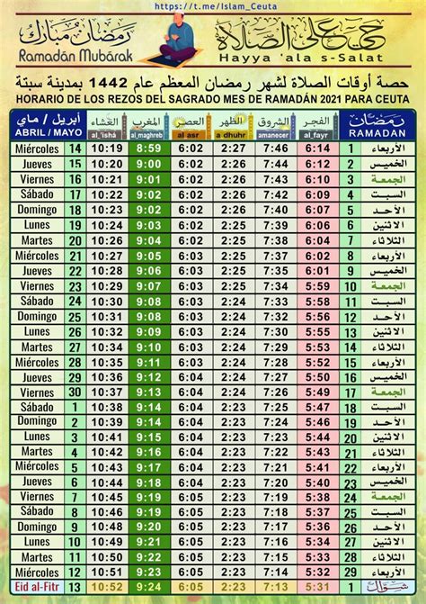 【⏰⏰ Horario de Salat en Inca】 Conoce el horario de rezo en。